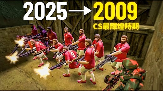 当CSO倒退17年，回到最初的感动！｜CSOnline / 游戏更新报