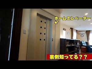 What's it like inside a home elevator tower?