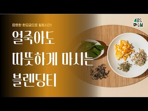 얼죽아도 따뜻하게 마시게 만드는 마성의 찻집