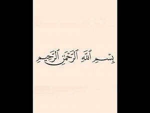 حفظ سورة البينة بطريقة سهلة وممتعة / باقي السور في أسفل الفيديو.