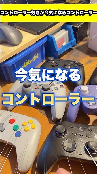 コントローラー好きが気になるコントローラー #shorts #switch2 #8bitdo #コントローラー #プロコン #fyp #foryou