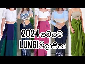 2024 latest lungi designs | Aurudu outfit | lungi night | Aurudu dress | lungi skirt | Sri Lanka