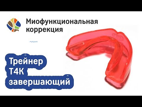 Логопед Томилина Светлана. Трейнер Т4К завершающий