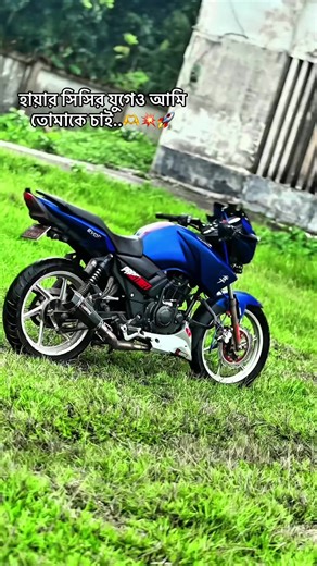 এখনো কারা 2v লাভার আছো..? কমেন্টে জানাও🫶❤️ #rtr2vmodified #apachertr2v #rtr2vbestmodified #rtr2v #rtr2v160🔥