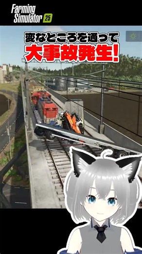 変なところで事故る！でもクレーンだから大丈夫！ #farmingsimulator25 #steam版 #farmingsimulator #fs25 #切り抜き #ゲーム実況