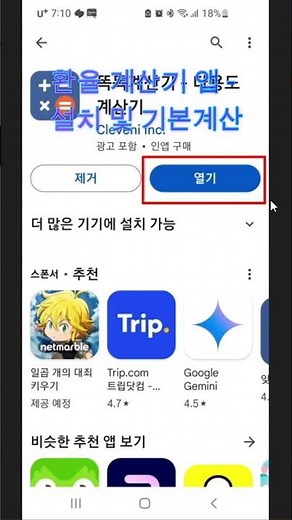 환율계산기 앱 - 설치 및 기본 계산#환율계산기#달러환율계산#환율계산기앱#마케팅길라잡이#shorts