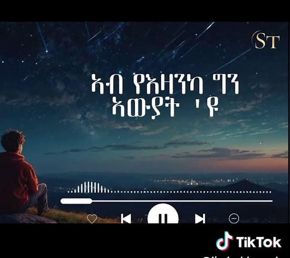 ምስጢር እንዴት ይሆን? ከም ሰብ ኣይኮንካን የሱሰይ የመዝሙር ጉዳይ