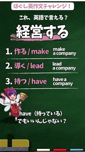 「経営する」って英語で言える？【ほぐし英作文チャレンジ！】