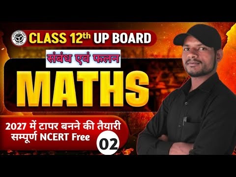 Class 12 Math Relation and Function|| संबंध एवं फलन Lec 02|| Class 12 Math Ncert ✅️ || Ncert math 12