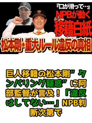 巨人移籍の松本剛に阿部監督が言及