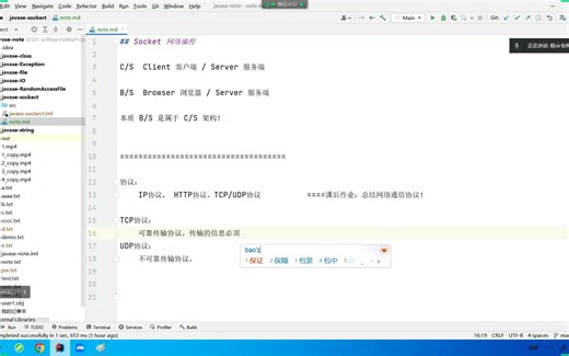 54.Socket实现：在线聊天室