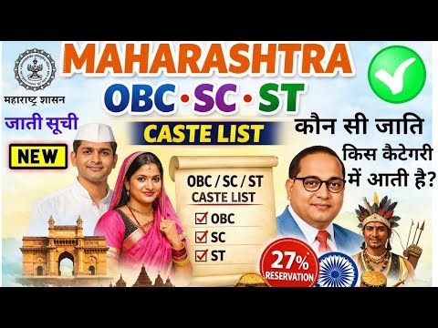 Maharashtra Obc sc st Caste list | Maharashtra all caste list