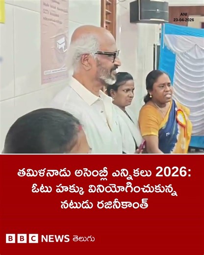ఓటు హక్కు వినియోగించుకున్న నటుడు రజినీకాంత్ #rajinikanth