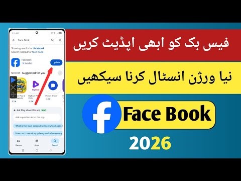 How to Update Facebook App on Android | Latest Version 2026