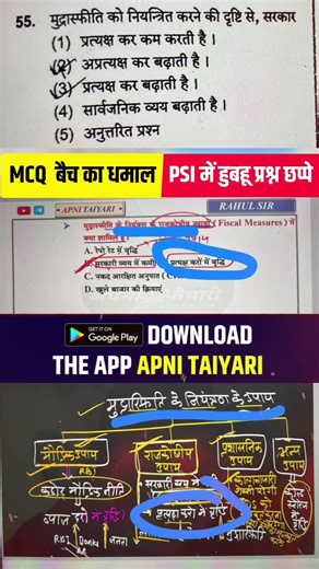 MCQ बैच का धमाल 🔥 PSI में हुबहू प्रश्न छपे | Apni Taiyari
