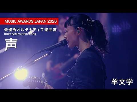 Hitsujibungaku - Koe [Live at NIPPON BUDOKAN] MUSIC AWARDS JAPAN 2026 Best Alternative Song