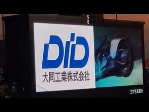 20220724 DID 大同工業株式会社のCM 阪神ﾀｲｶﾞｰｽ主催試合@阪神甲子園球場･ﾚﾌﾄ外野