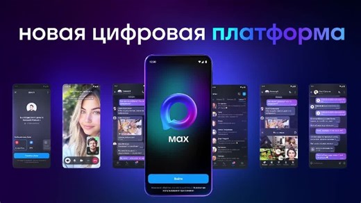 Видео Добро пожаловать в MAX | OK.RU
