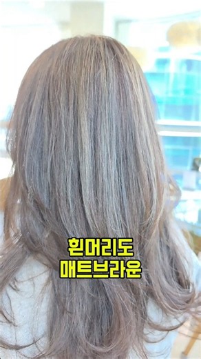 Yes, matte brown is possible even with gray hair