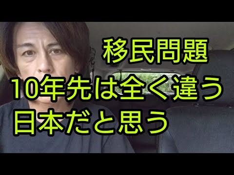 Immigration issues and Japan's sense of crisis