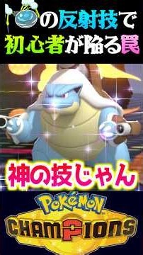 [Miracle] I avoided a common rookie mistake and a miracle happened lol [Pokemon Champions] [PokeC...
