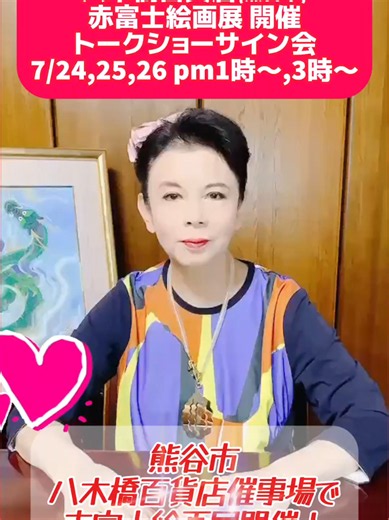 埼玉で赤富士絵画展｜八木橋百貨店 7/22開催案内