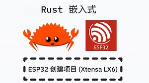 Rust 嵌入式开发 - ESP32 创建项目 (Xtensa LX6)