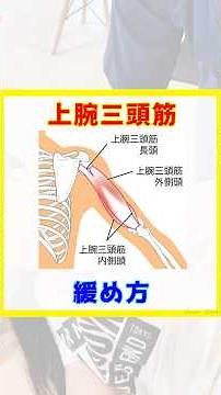 How to Deeply Loosen Your Triceps