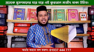 2.5M views · 47K reactions | আরবী, বাংলা উচ্চারণ, অনুবাদসহ ৩০ খন্ডে...