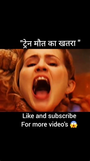 ट्रेन मौत का खतरा # ytshorts #shorts #trendingshorts #movies explained