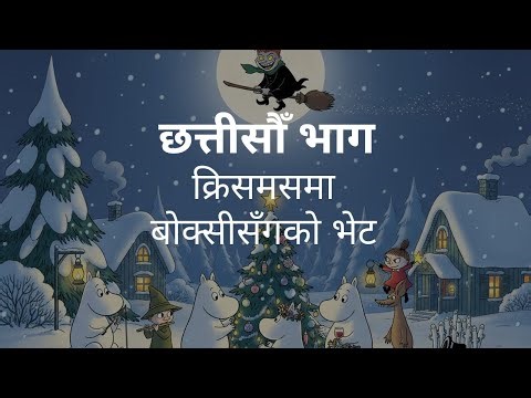 Moomin Nepali "क्रिसमसमा बोक्सीसँगको भेट"full Episode | Moomin Cartoon In Nepali version