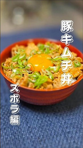 豚キムチ丼 #簡単レシピ #料理 #混ぜて焼くだけ