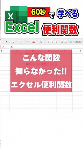 こんな関数アリ!?【明日から使えるexcel便利関数 第49回】 #excel