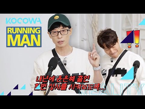 Jae Seok's promise...I will get Yoon Eun Hye on this show! [Running Man Ep 577]