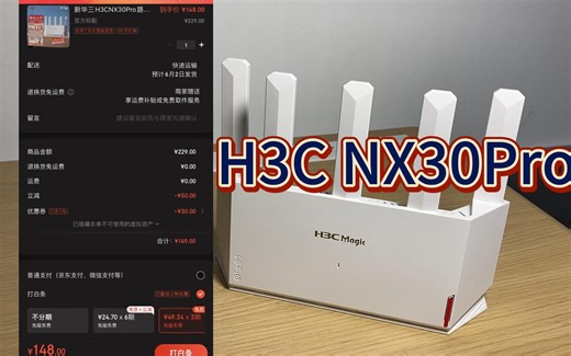 H3C NX30Pro上手体验 | 性价比很高的入门级路由器