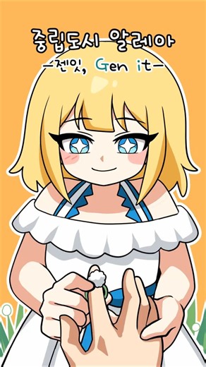 The promise of a blonde childhood-friend heroine 🌼 #Genit #AleaNeutralCity