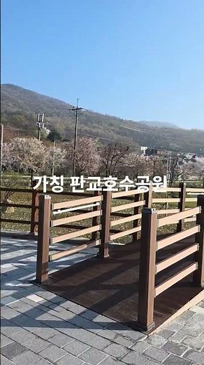 가칭 판교호수공원(대왕저수지)성남시 고등동 판교테크노밸리 직주근접 5분거리
