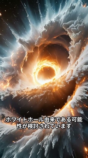 ホワイトホールが存在する証拠