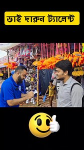 5.9K views · 34K reactions | ভাই দারুণ ট্যালেন্ট #question #fypシ゚ #answer #reels #dadu | Robiul Islam | Facebook