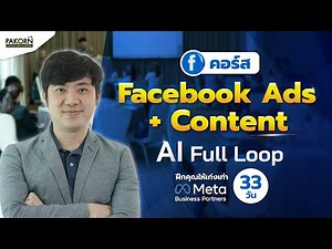 Facebook Ads + Content AI Full Loop Course: Train you to be as good as Meta Business Partners (33...