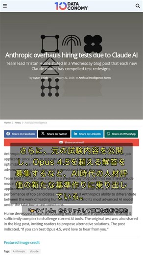 🧐👉 AnthropicがClaude AI対策で採用試験を全面刷新、その裏事情 #QixNewsAI