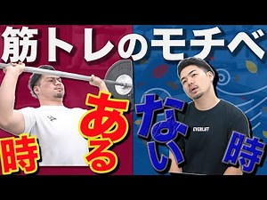【筋トレのやる気が出ないあなたへ】モチベーションを上げる方法はこれです