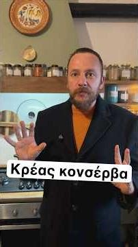 Κρέας κονσέρβα.Υπάρχει μικρή πιθανότητα αλλαντίασης. Συνίσταται χύτρας ταχύτητας. Δεν φέρουμε ευθύνη