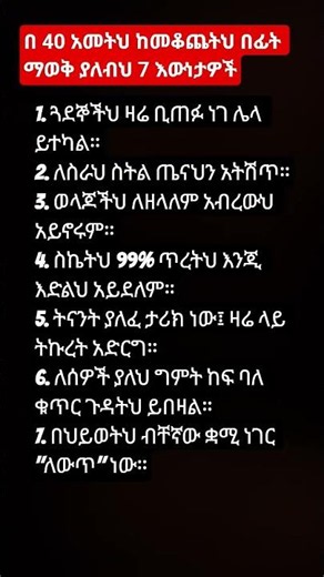 ​#ZakChange #facts #AmharicMotivation #PersonalDevelopment #habesha #inspiration