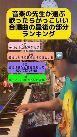 歌ったらかっこいい合唱曲ランキング #学校 #合唱コンクール #中学生 #合唱曲