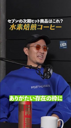 セブンイレブンが注力する「水素焙煎コーヒー」とは #日経電子版 #もっとCAST #taitan #三宅香帆 #コンビニコーヒー