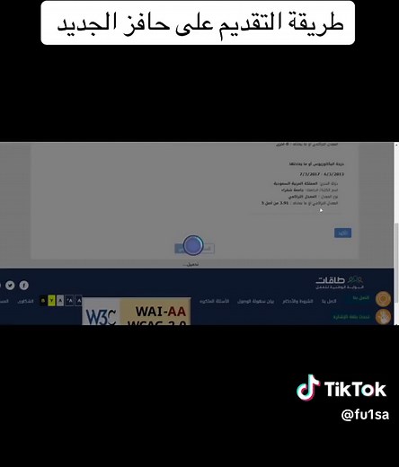 طريقة التقديم على حافز الجديد