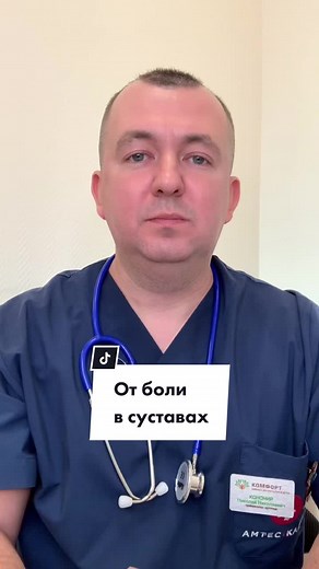 Способы лечения боли в суставах: советы ортопеда и уколы