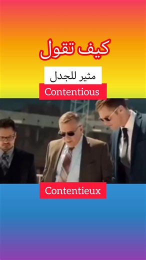 Contecious... | English and French Learning