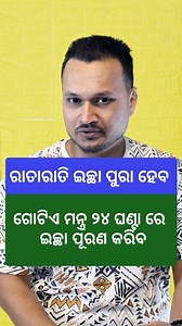 47K views · 6.7K reactions | ୨୪ ଘଣ୍ଟା ରେ ଇଚ୍ଛା ପୂରଣ କରିବ ଏହି ମନ୍ତ୍ର, watsap 9853120753 , for personal consultation.... | Lalit Tripathy | Facebook